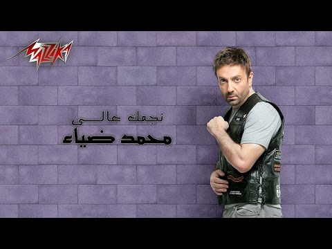 نجمك عالي محمد ضياء