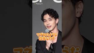 横浜流星、自身の性格は“マグロ”「芝居してる時が生きてるって感じる」　#shorts