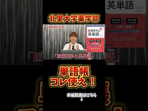 薬学科 【北里大学薬学部】おすすめ英単語帳はこの2冊だ！