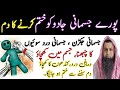 Jismani Jadu Khatem Kerne Ka Powerful Ruqyah Ruqyah Shariah For Physical Pains Weight On Body