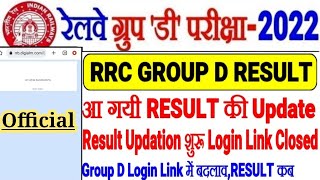 RRC GROUP D RESULT बड़ी UPDATE आ गयी,RESULT UPDATION शुरू//सबकुछ CLOSED हुआ RESULT कब?