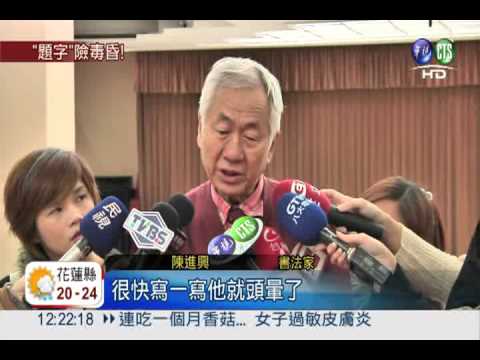 春聯"金字"含甲苯 聞久會中毒!