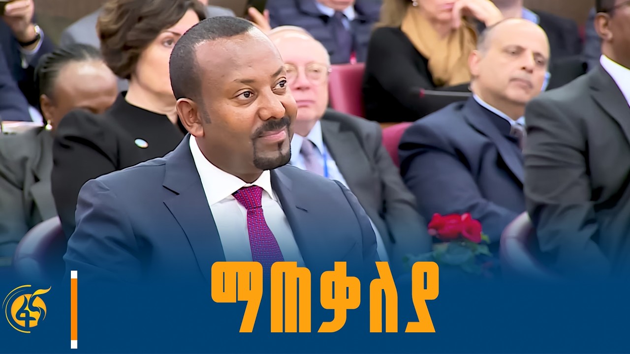 የ2018 የአረንጓዴ ዐሻራ ማጠቃለያ