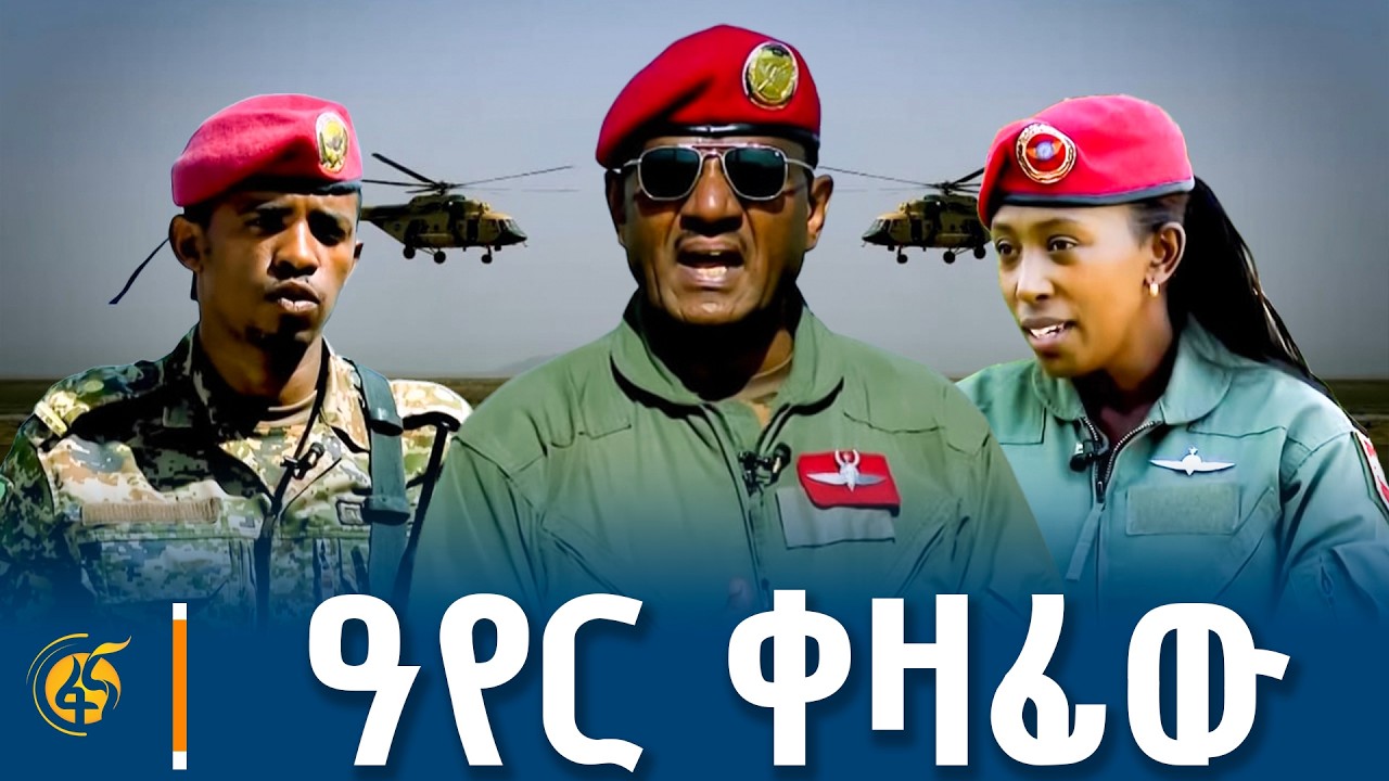 ባለ ክብረ ወሠኑ የዓየር ወለድ ዘላይና አሠልጣኝ