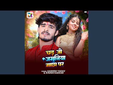 Chadh Jo Jamuniya Gachha Par — watch video