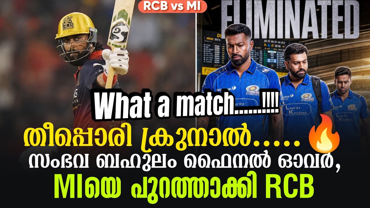 What a match......!!!!തീപ്പൊരി ക്രുനാൽ.....🔥സംഭവ ബഹുലം ഫൈനൽ ഓവർ,MIയെ ?