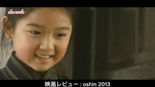 (（映画レビュー）：オシン（2013） - 貧困の中で暮らしているが、強い意志を持つ7歳の少女。 