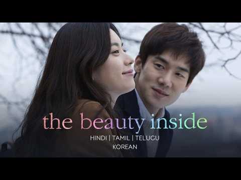 The Beauty Inside 2015