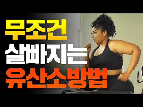 최고의 유산소 운동법 최고의 유산소 운동법