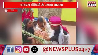 एटा : बंधक बनाकर ब्याह कराने का सनसनीखेज मामला