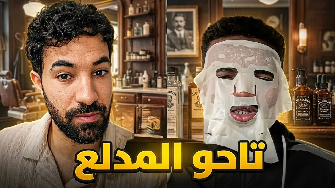 تاحو صار ولد مدلع ؟