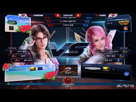 Tekken 7: Online Challenge #2 KOREA TOP 8 (UYU JEONDDING) vs (ROX CHANEL)