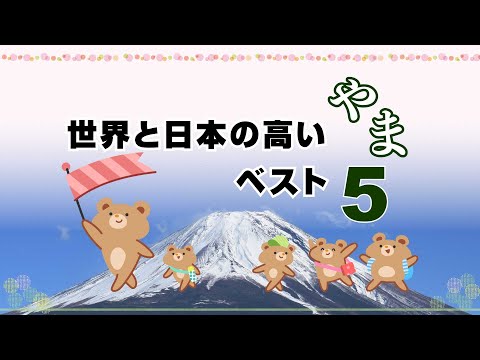 世界と日本の高い山 Mo さん イラストレーター 動画クリエイター のポートフォリオ ココナラ