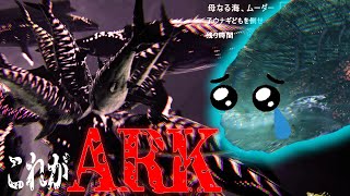 ムーダーとかいう新顔にARKの真理を教えてあげましょう【まつおのARK Survival Evolved実況Genesis編#32】
