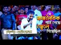নচিকেতা'র বিদ্রোহি সাহসী গান || Ami Mukkhu Sukkhu Maanush || Nachiketa B
