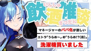 【#雑談】最近のあおぎり高校の様子をみなさんにお伝えします【#春雨麗女 #あおぎり高校】のサムネイル