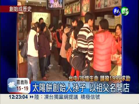 疑經營不善 太陽餅第三代輕生