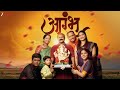 Aarambh Official Music Video Pritam S K Patil Ashish Kulkarni Anuja Deshpande