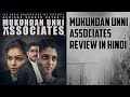 Mukundan Unni Associates Hindi Review | Kumar Ratan |