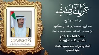 كلمات اغنية عز المناصب المجموعه