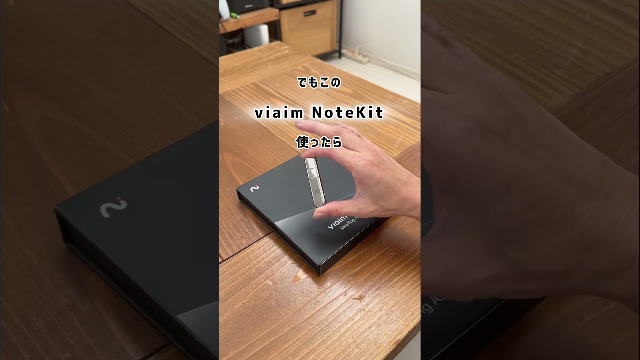 【長い会議はAIに任せよう】