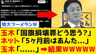 【続報】玉木雄一郎さん、5ヶ月前の真逆発言を忘れて特大ブーメランが直撃するｗｗｗ