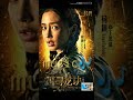 Musik Film Mojin The Worm Valley