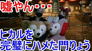 デートでヒカルをハメた門りょう