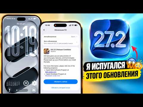 iOS 27.2 обновление! Что нового iOS 27.2? Полный обзор iOS 27.2, стоит ли ставить iOS 27.2