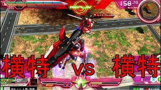 【EXVSMBON】迫真赤枠改部・特格の裏技.mp4【レッドフレーム改、セブンソード】