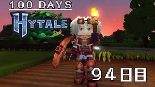 【100Days HYTALE 2nd】羊と進化する農家!! 94日目/94Day