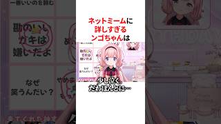 ㊗️160万回再生🌈ネットミームに詳しすぎる周央サンゴ　VTuber#にじさんじ#雑学#豆知識