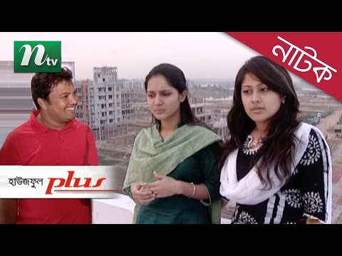 Thumbnail of the video: Special Drama House Full Plus (হাউজফুল প্লাস) | Fahmi, Mosharraf Karim, Shimu l NTV Bangla Natok