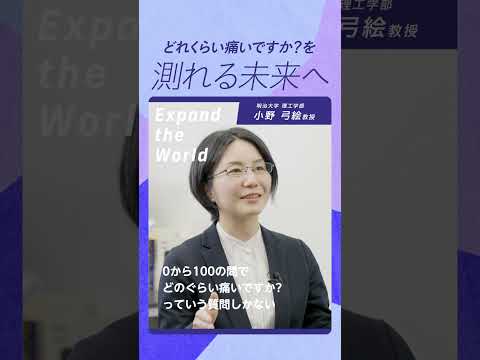 どれくらい痛いですか？を測れる未来へ