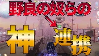 味方との連携が神過ぎて相手ハンター発狂した試合