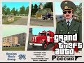 GTA Криминальная Россия - Сиджей в России[#1] 