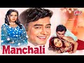 Manchali 1973 70s Ki Superhit Blockbuster Romantic Hindi Movie Sanjeev Kumar Nirupa Roy