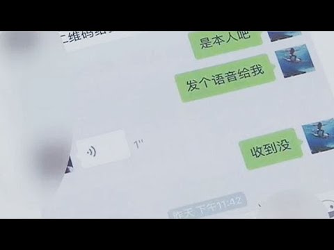 微信語音借錢也有假！如果有人這樣向你借錢，千萬别借！| 百骗大扒秀