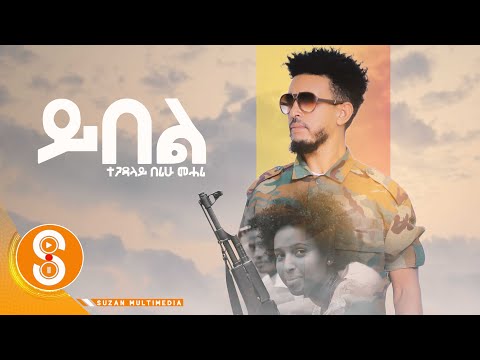 Berihu Maheri  "ይበል" ተጋ በሪሁ ማሓሪ  (Ybel)  New Tigrgna Music (official Video 2022)