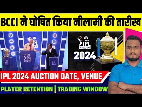 IPL 2024 Auction Date, Time, Venue | Player Retention Date, Trading Window | BCCI Confirm Auction