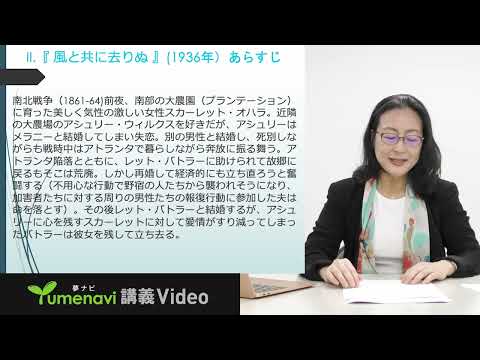 生活環境経済学科 夢ナビ2024：アメリカ文学から学ぶこと——社会・歴史・わたしたち（国際コミュニケーション学部 異文化コミュニケーション学科 越智 博美 先生）
