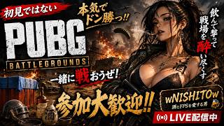 🔴CS版【PUBG】🍺🍚バトロワの原点にして頂点！久々にPS5起動【🔰初心者参加歓迎】気軽にコメントどうぞ！ 2026/6/19