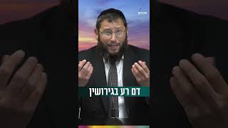 דם רע בגירושין (הרב אייל אונגר) - התמונה מוצגת ישירות מתוך אתר האינטרנט יוטיוב. זכויות היוצרים בתמונה שייכות ליוצרה. קישור קרדיט למקור התוכן נמצא בתוך דף הסרטון דם רע בגירושין (הרב אייל אונגר) - התמונה מוצגת ישירות מתוך אתר האינטרנט יוטיוב. זכויות היוצרים בתמונה שייכות ליוצרה. קישור קרדיט למקור התוכן נמצא בתוך דף הסרטון