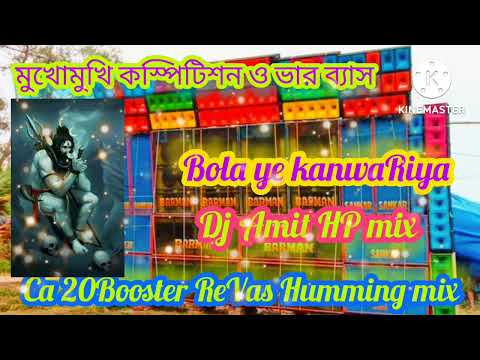 Bola ye Kanwa Riya//Ca 20BooSter ReVaS Humming Competition mix//Dj Amit HP Mix