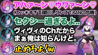 ヴィヴィの動きがエッ○過ぎて、もう止めるのをやめた千速【ホロライブ切り抜き/輪堂千速/綺々羅々ヴィヴィ】