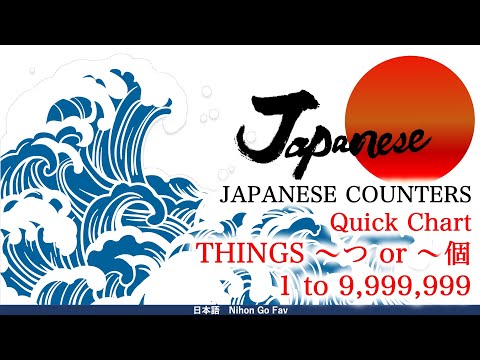 【日本語 Nihongo】Japanese Counters "Things"  〜つ or 〜個（こ） Quick Chart