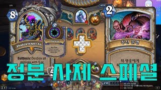 악독함의 극치! 정분 슈팅 사제 스페셜