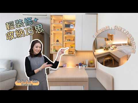 【實景單位介紹】元朗 尚悦｜兩房一廳｜輕裝修+收納巧思