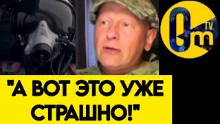 "БОЮСЬ, ЧТО У ВСУ ЕСТЬ ПЕРСПЕКТИВЫ СОГНАТЬ НАС ИЗ ЗАПОРОЖСКОГО НАПРАВЛЕНИЯ!"