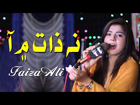 Na Ho Zat Main Aa || Faiza Ali || New Album - 2022 -